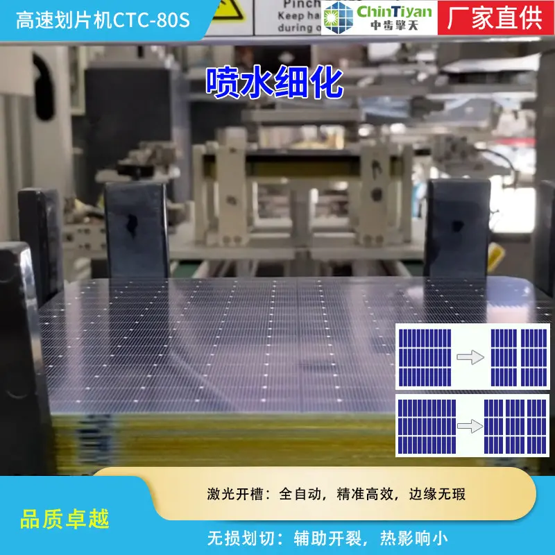 高速BC无损划片机 可匹配300MW光伏生产线 自动上下料