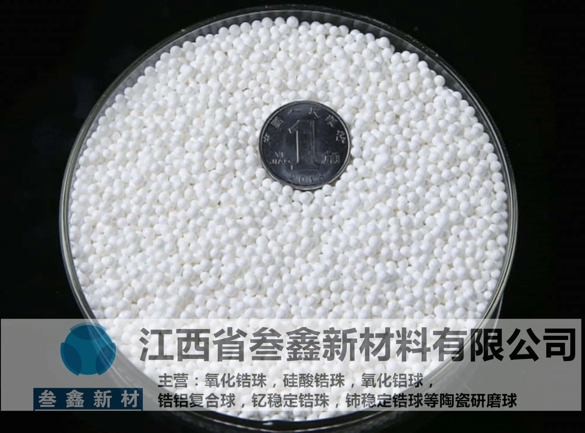 叁鑫锆珠滴定成型氧化锆球 喷砂机锆珠 密度高 6.5-7.5mm 