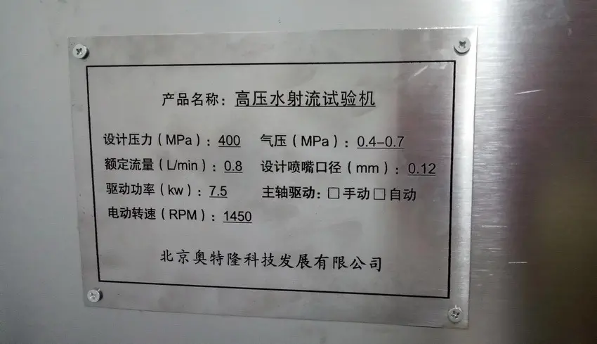 纯水高压水皮革塑料切割机射流实验设备厂家定制