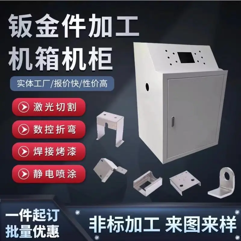 非标定做钣金机箱机柜设备外壳配件铝板不锈钢板铁板激光切割加工