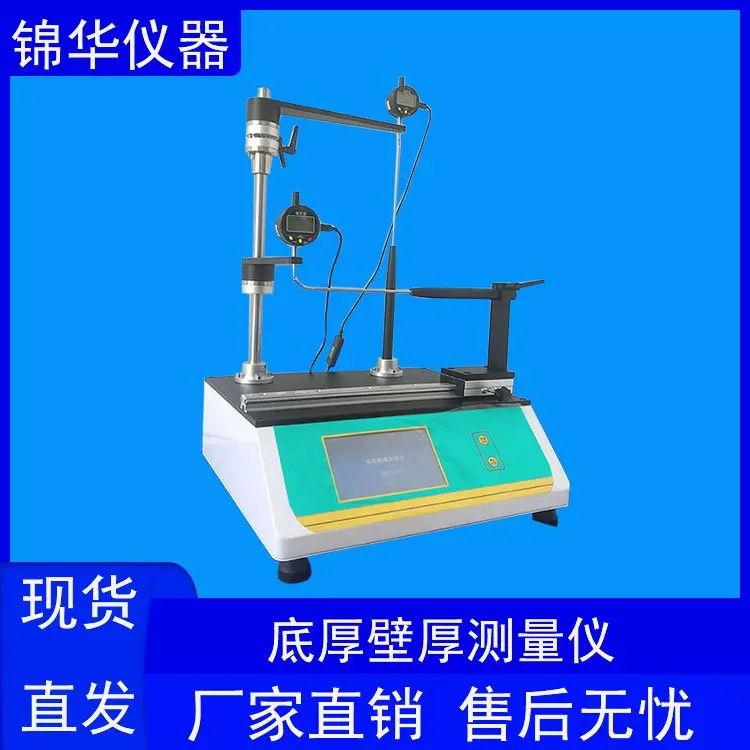 玻璃瓶装饮料瓶底厚壁厚测厚仪 - 2