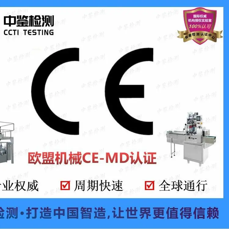 公告号机构CE 激光打标机CENB认证申请资料及周期 中鉴检测 - 3