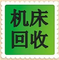 河北剪板机回收河北回收剪板机河北文安二手剪板机回收服务咨询厂家