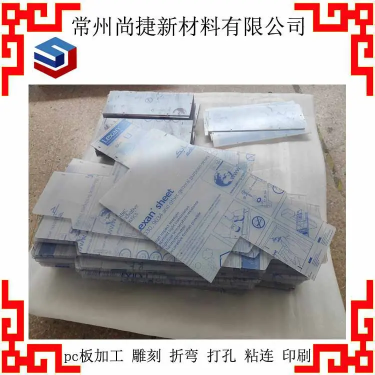 pc板雕刻加工-pc板折弯加工-常州尚捷pc板硬化加工