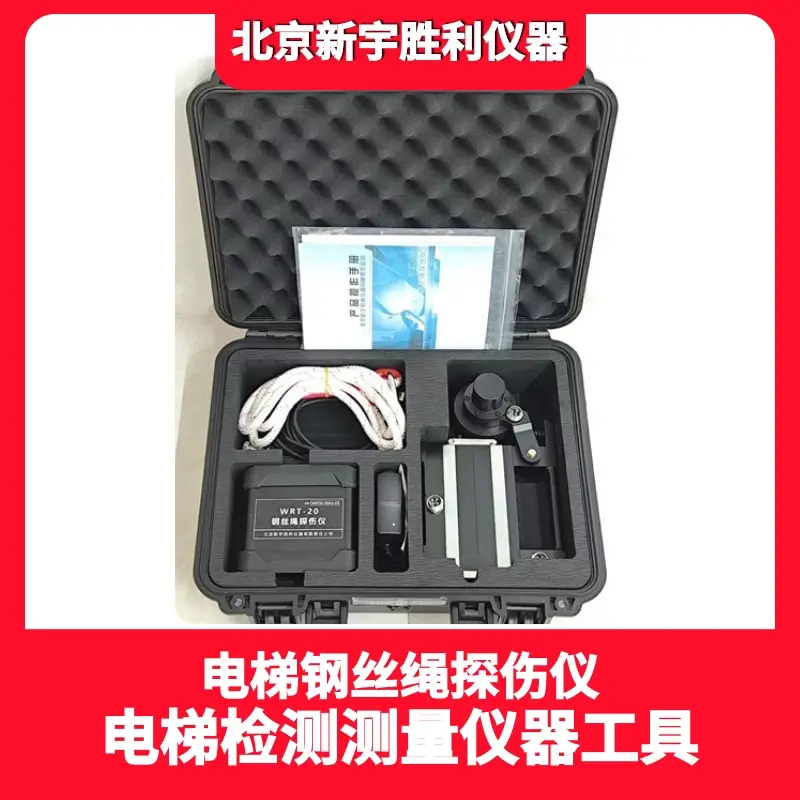 电梯钢丝绳探伤仪.电梯振动加减速度测试仪.电梯限速器测试仪