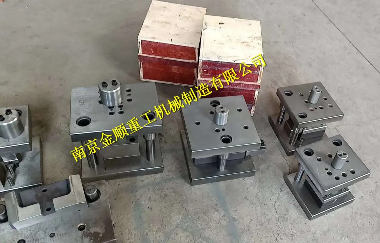 了解冲床模具,来南京金顺重工,让您用了不后悔