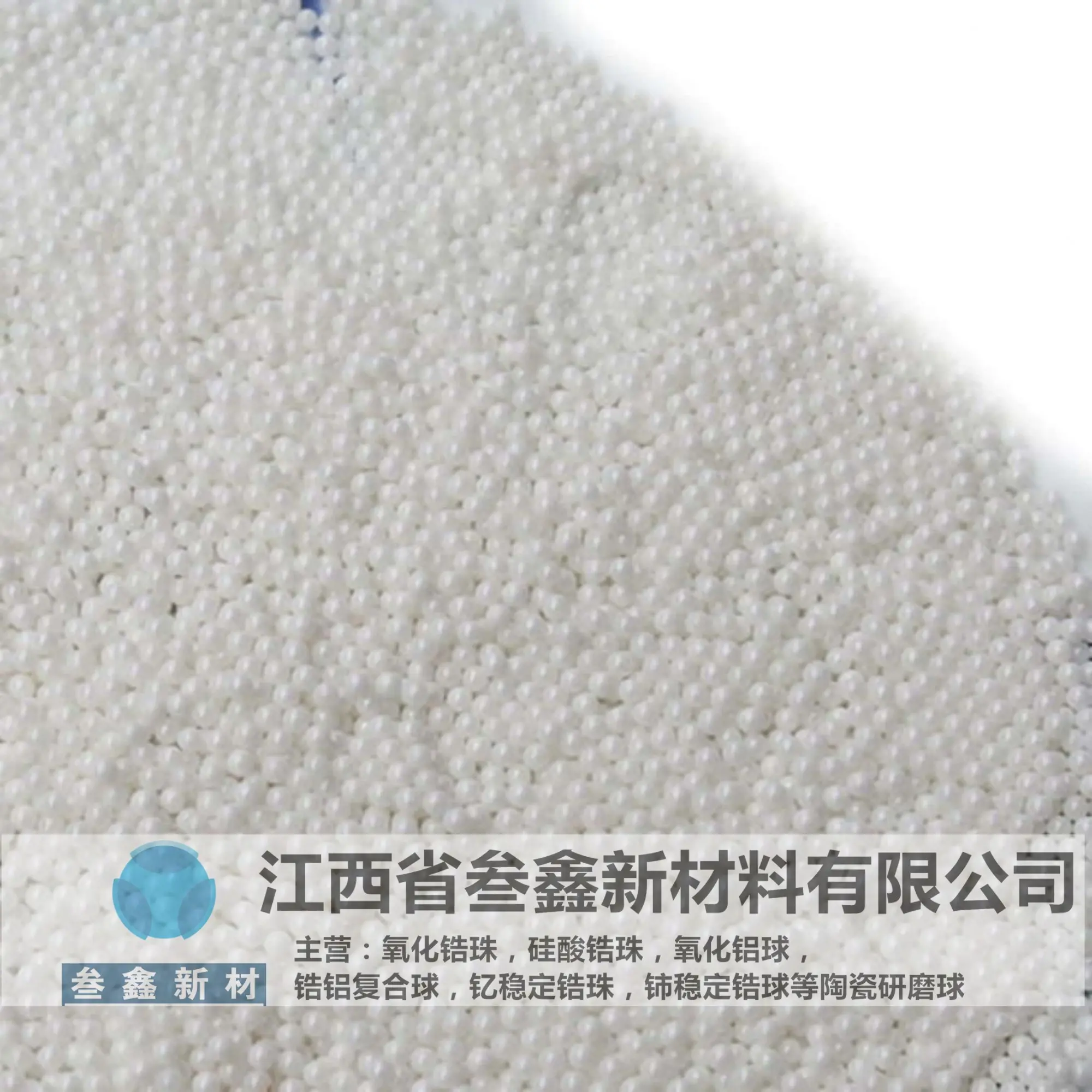 叁鑫锆珠滴定成型氧化锆球 喷砂机锆珠 密度高 6.5-7.5mm