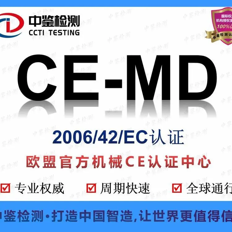 公告号机构CE 激光打标机CENB认证申请资料及周期 中鉴检测 - 2