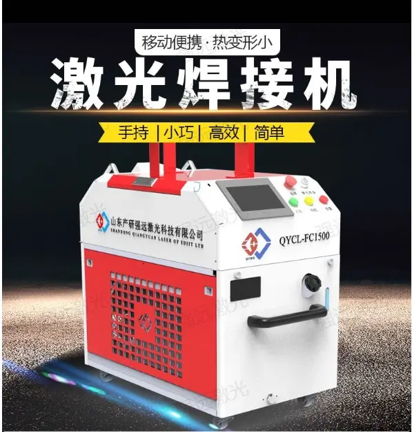 小型手持式激光焊接机金属不锈钢铝合金镀锌板圆管全自动激光焊机 - 2