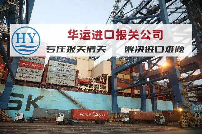 二手冲床清关代理公司进口代理,代理进口报关公司