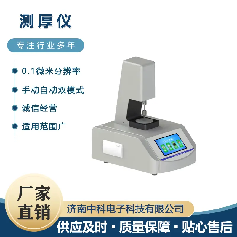 测厚仪 台式数显自动测厚仪 机械接触式厚度检测仪 - 3