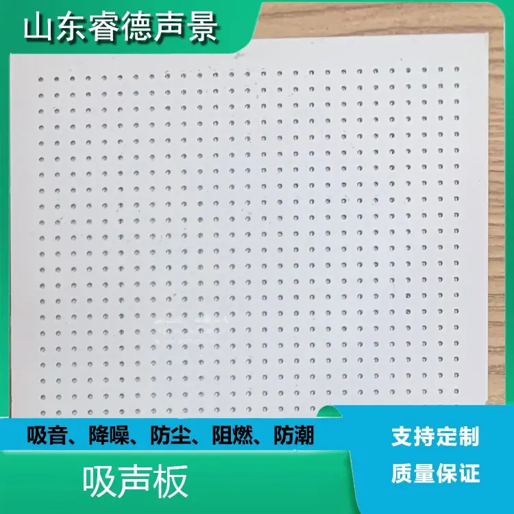重庆 吸声铝扣板 吸声金属板材 声学环保设计 睿德声景
