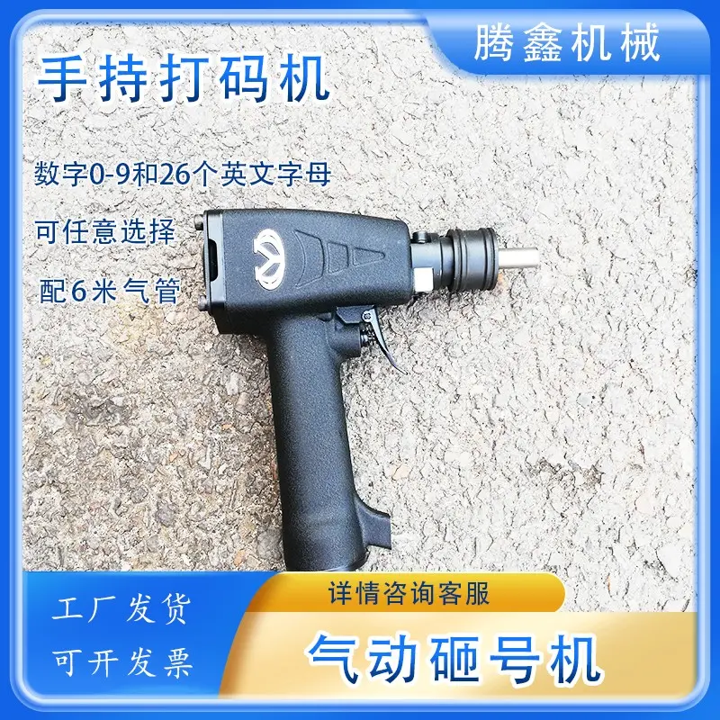 ZM-10手持气动打码机快速更换字头打标机金属板材流水编码砸号机
