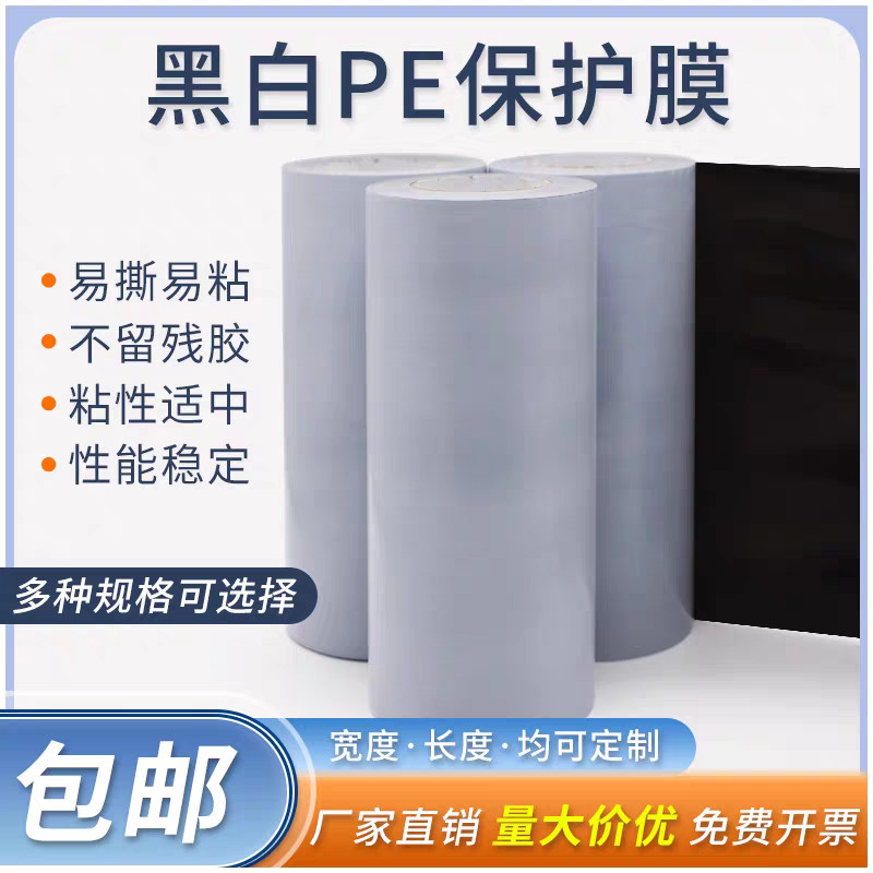 pe黑白膜 铝板保护膜厂家 - 3