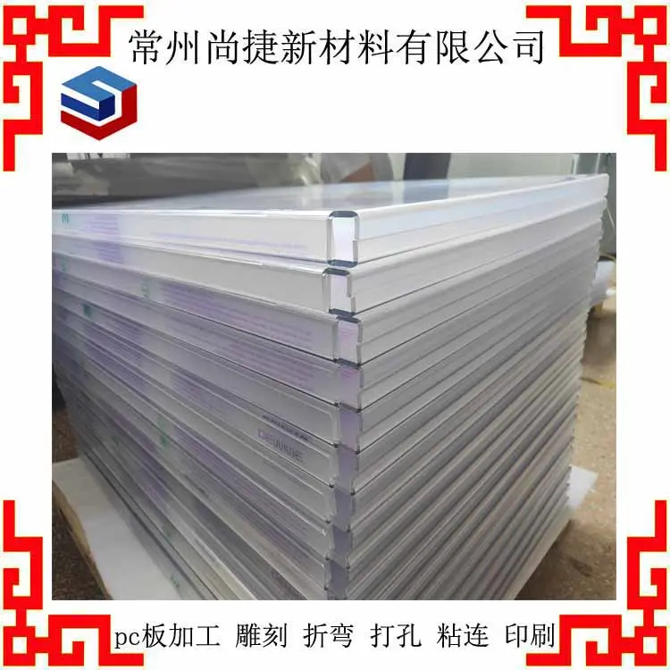 pc板雕刻加工-pc板折弯加工-常州尚捷pc板硬化加工