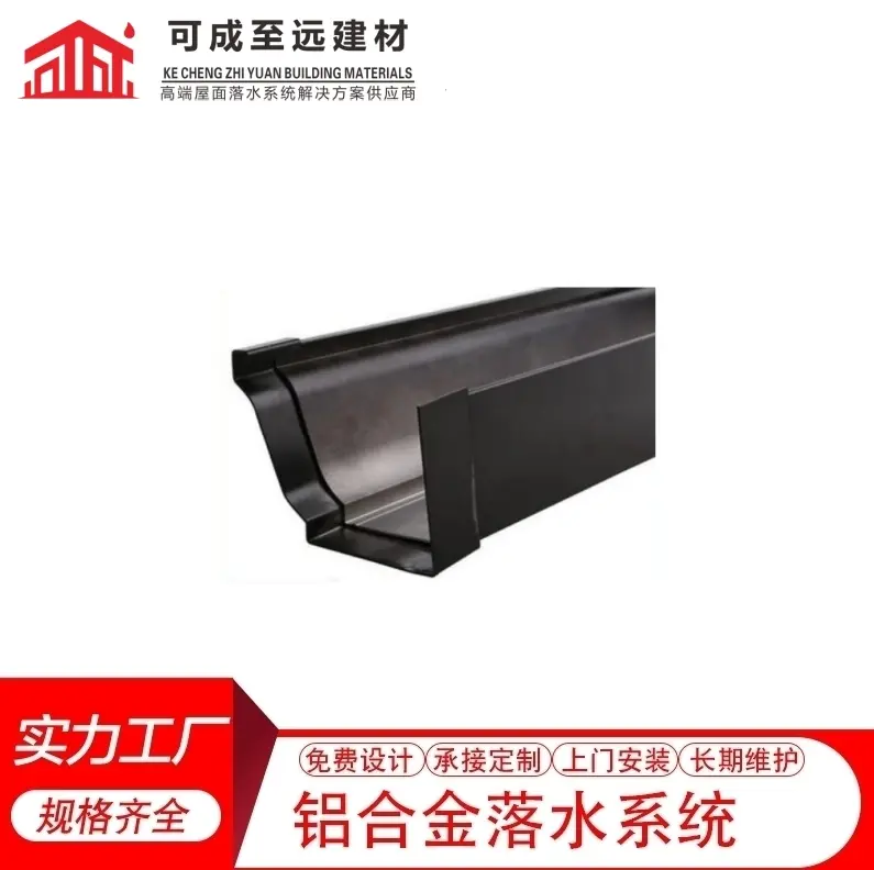 可成至远 铝合金咖啡色天沟 7英寸 厂家直供 全国发货 来电咨询