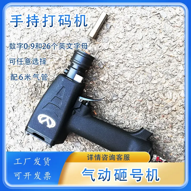 ZM-10手持气动打码机快速更换字头打标机金属板材流水编码砸号机 - 2