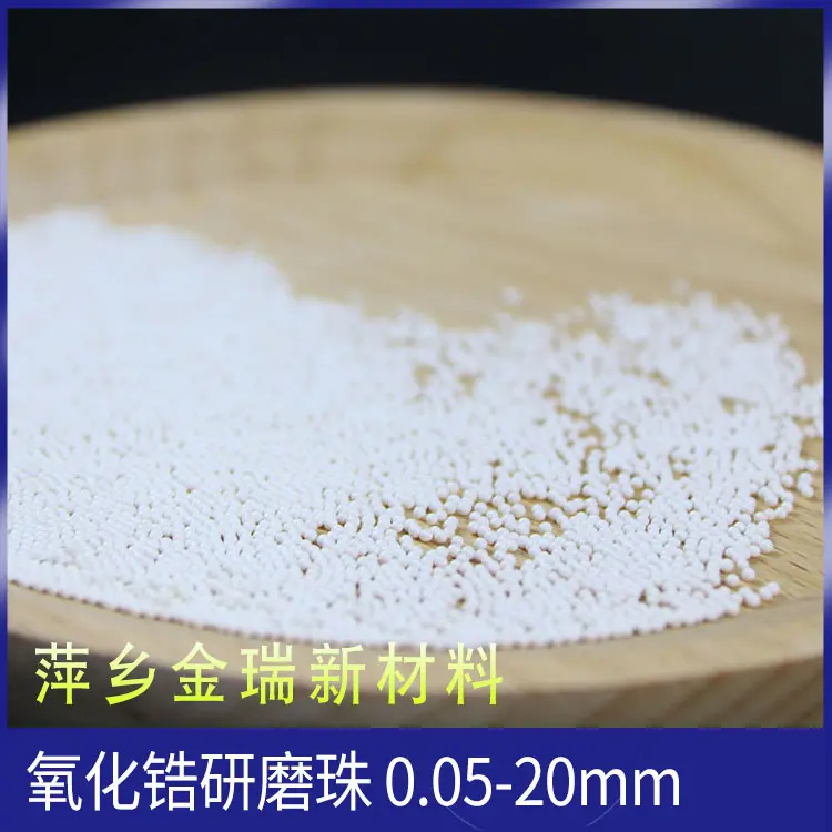 喷砂机磨料 氧化锆喷砂