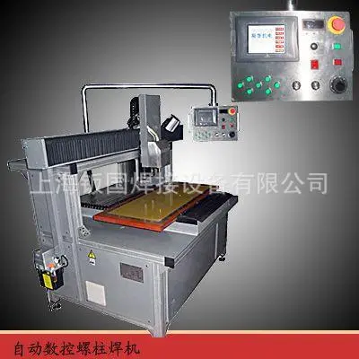 CNC数控自动螺柱焊机 CNC