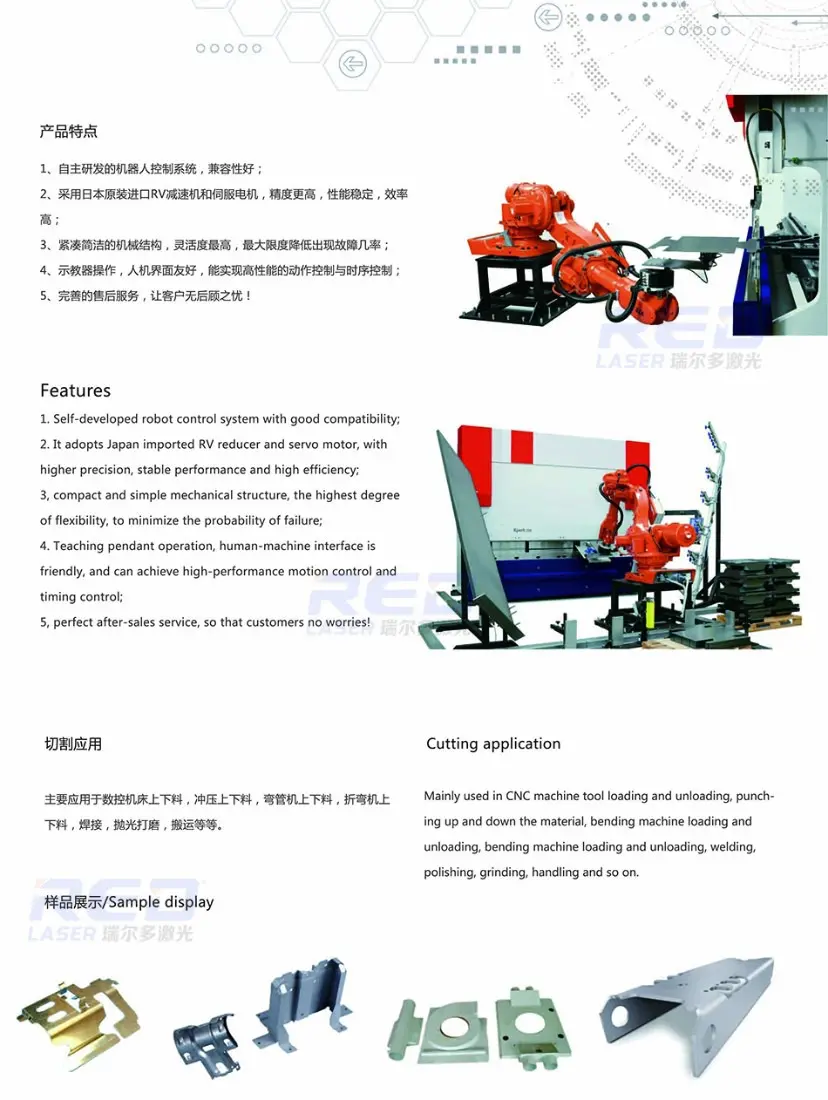 瑞尔多激光RED-R160T机器人自动折弯器