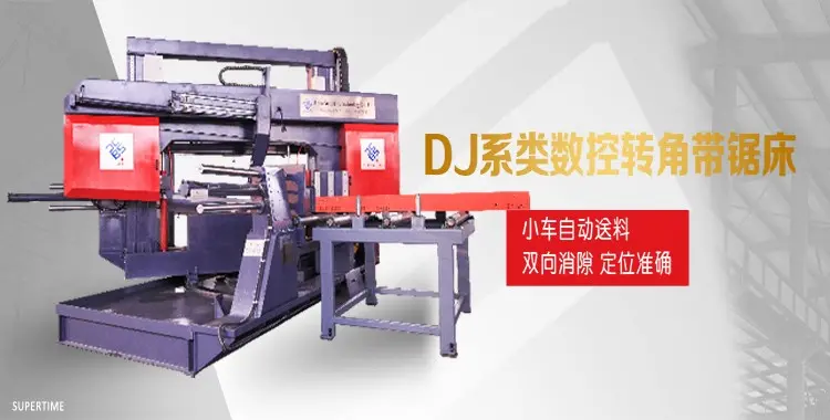 高速数控转角带锯床时代百超DJ1000高速锯床