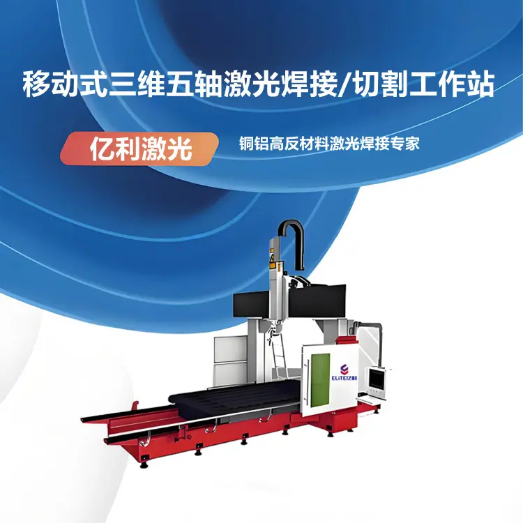 亿利激光6000W智能三维五轴激光切割机设备 - 2
