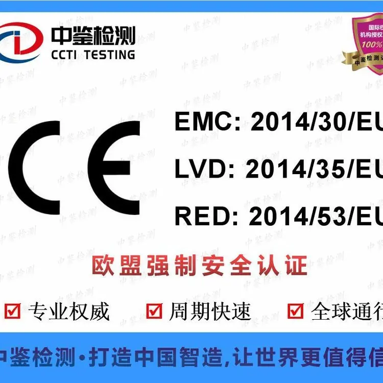 公告号机构CE 激光打标机CENB认证申请资料及周期 中鉴检测