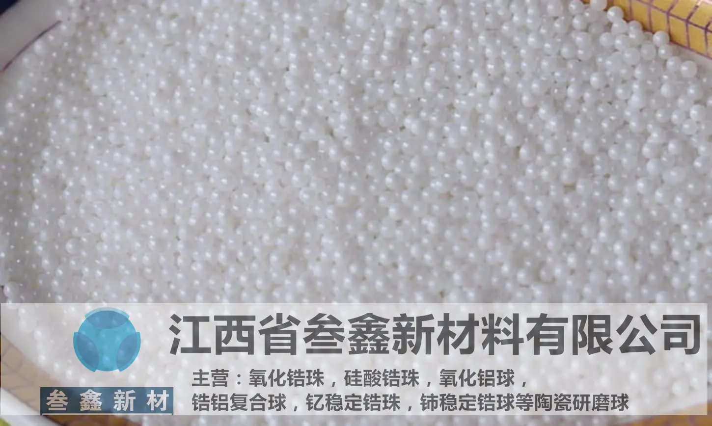 叁鑫锆珠滴定成型氧化锆球 喷砂机锆珠 密度高 6.5-7.5mm 