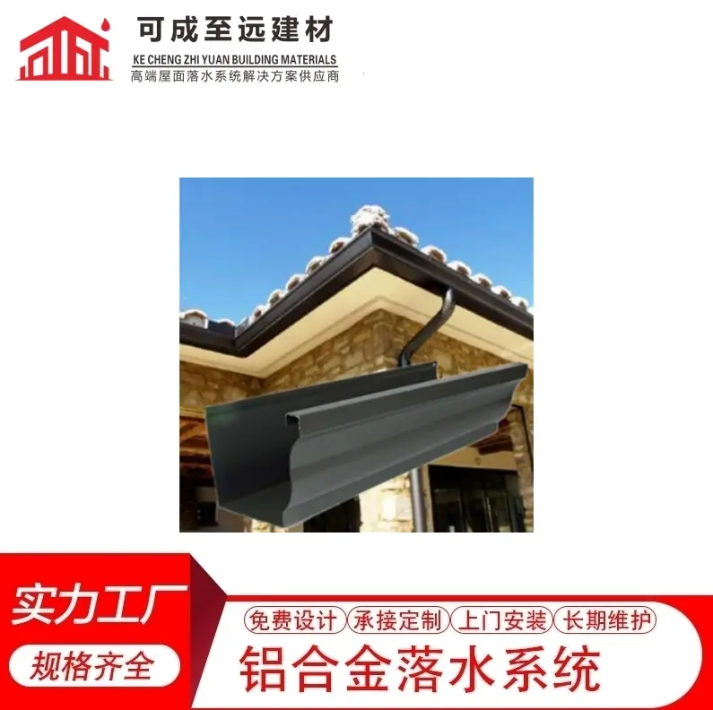 可成至远 铝合金咖啡色天沟 7英寸 厂家直供 全国发货 来电咨询