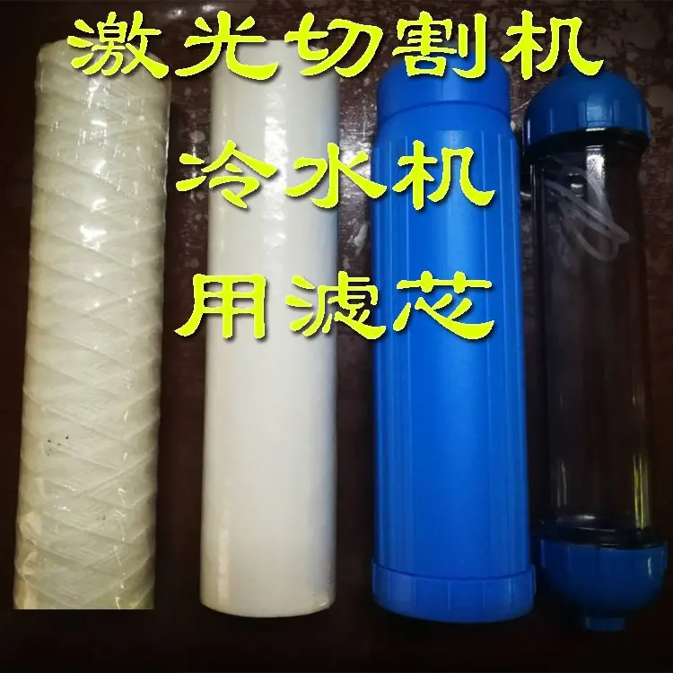 大族宏山激光切割机同飞冷水机原装去离子树脂专用过滤器核级滤芯
