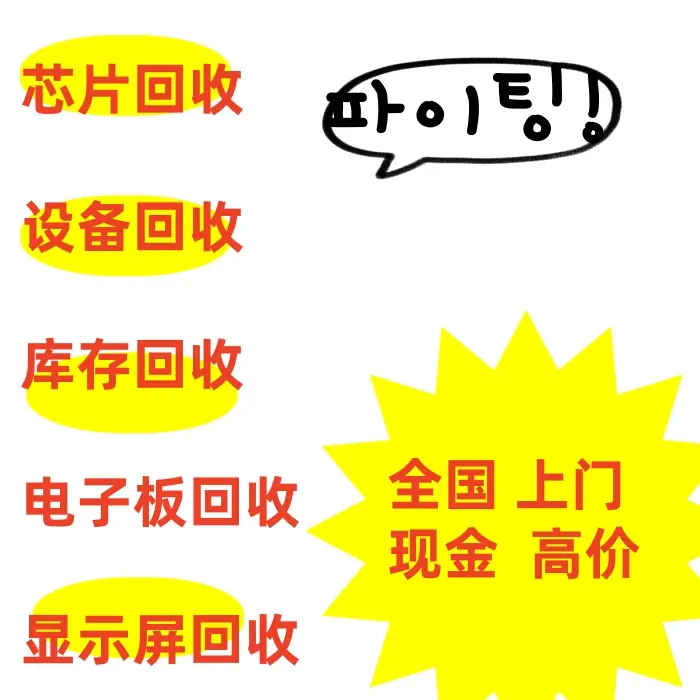 回收夜晶边条逻辑板,回收镀银铝板