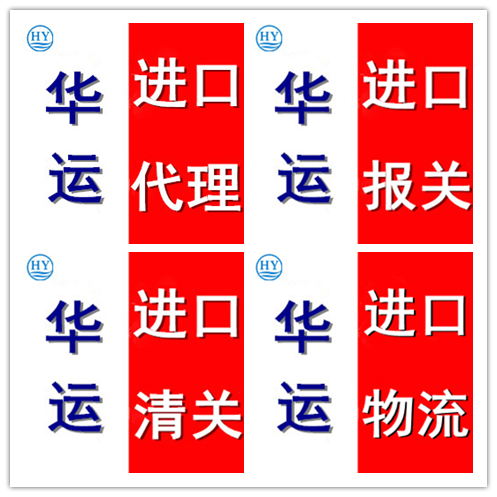二手冲床清关代理公司进口代理,代理进口报关公司