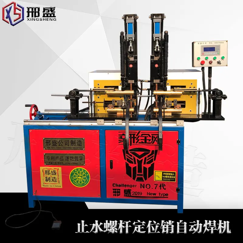 邢盛2022止水螺杆自动焊接机穿墙螺栓自动焊机