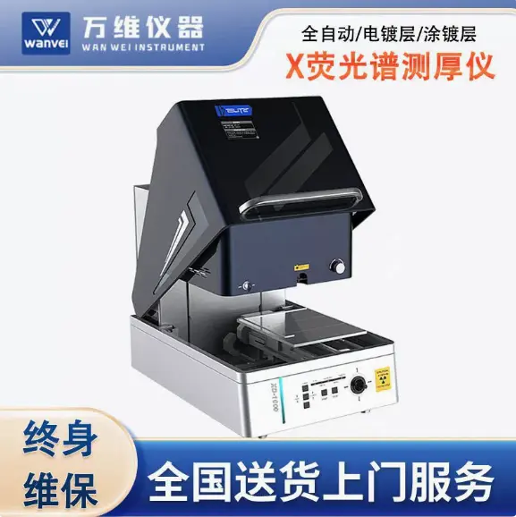 X荧光测厚光谱仪 电镀层测厚 涂镀层测厚 XD-1000全自动测厚仪