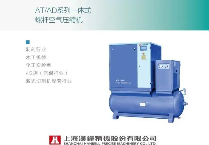 汉钟螺杆空压机 激光切割机专用