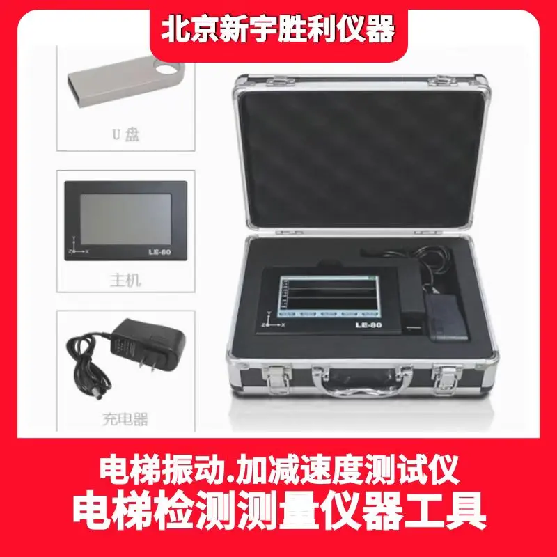 电梯钢丝绳探伤仪.电梯振动加减速度测试仪.电梯限速器测试仪 - 3