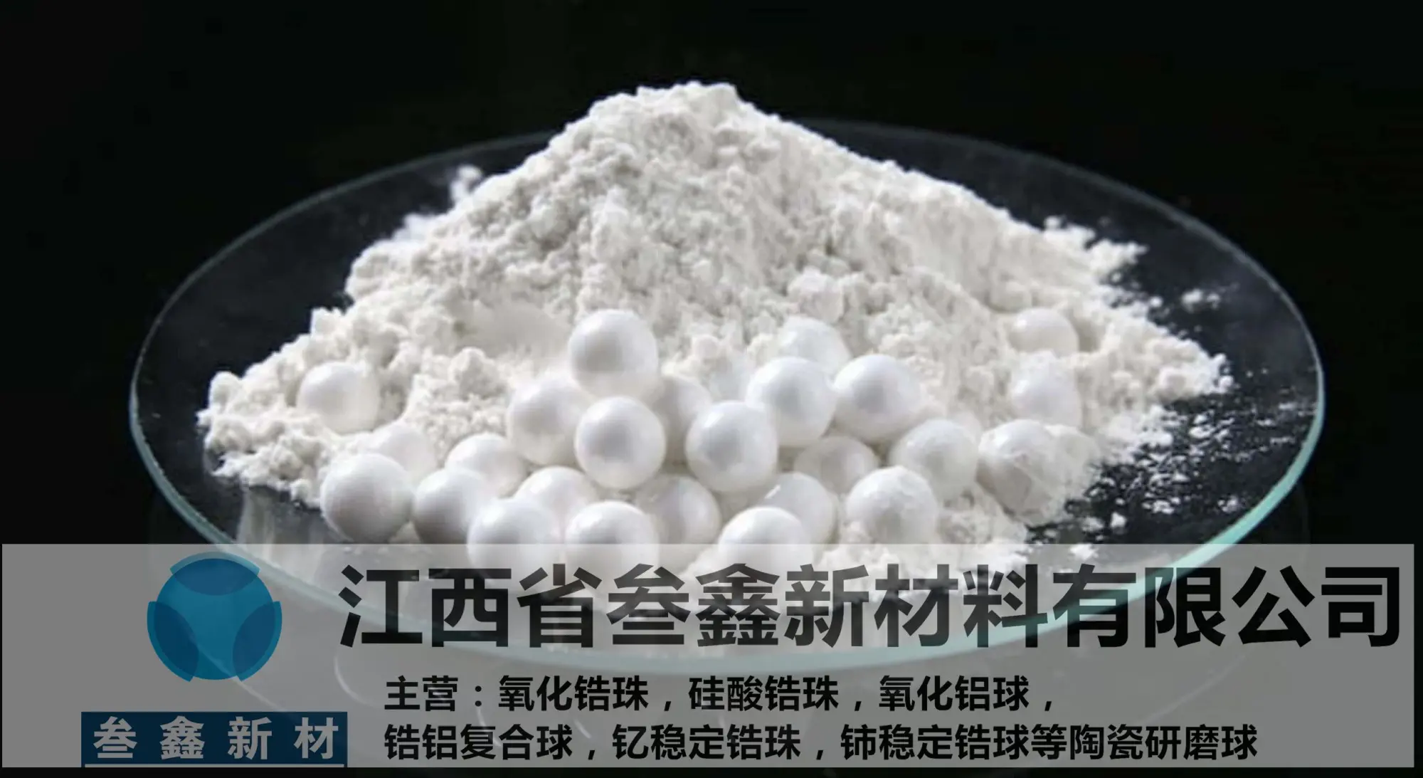 叁鑫锆珠滴定成型氧化锆球 喷砂机锆珠 密度高 6.5-7.5mm - 3
