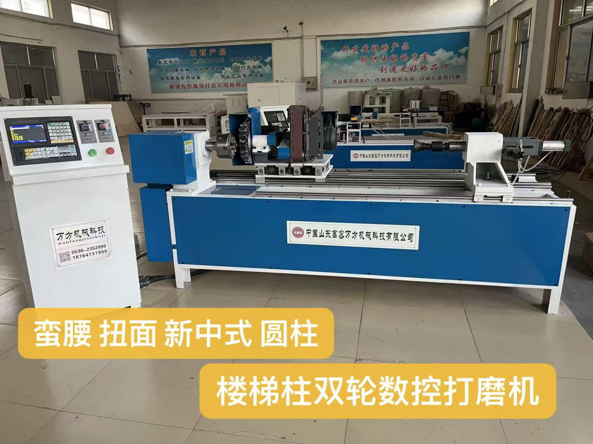 小蛮腰楼梯柱，扭面和新中式立柱打磨机　万方数控打磨机，一机多用解决楼梯柱打磨需求