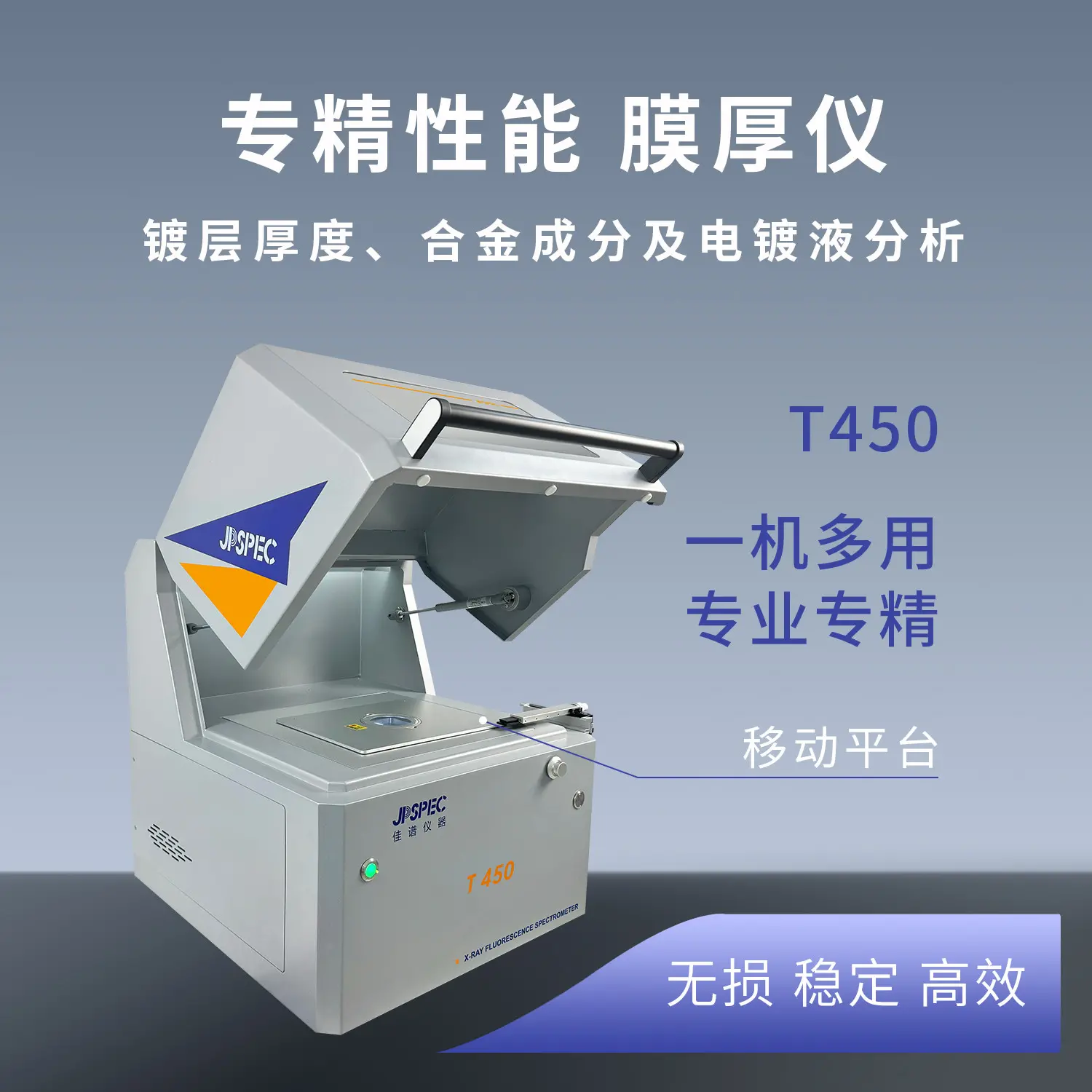 佳谱T450S下照式测厚仪:再小的连接器插针也能无损测量