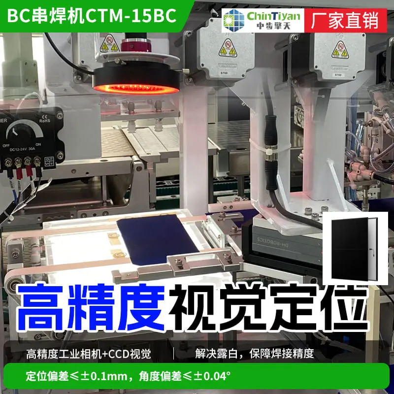 串焊机龙头中步擎天新能源 自动化串焊机 焊接机器人 太阳光伏串焊设备