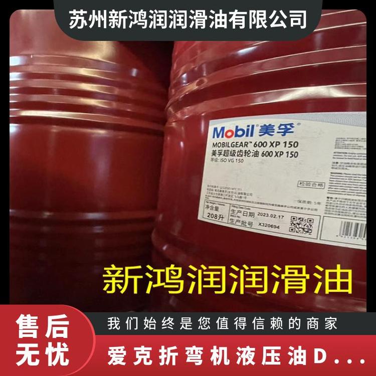 型号DNC880S 金属板折弯 4米 通用 爱克折弯机液压油DTE25 - 3