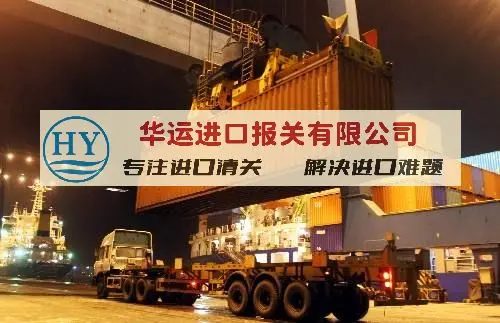 二手冲床清关代理公司进口代理,代理进口报关公司