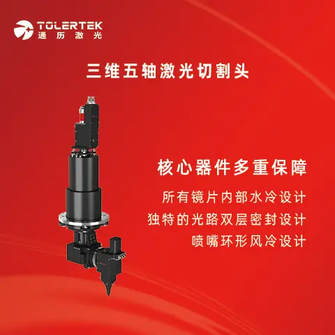 TL-3DMETAL金属三维五轴激光切割头 - 3