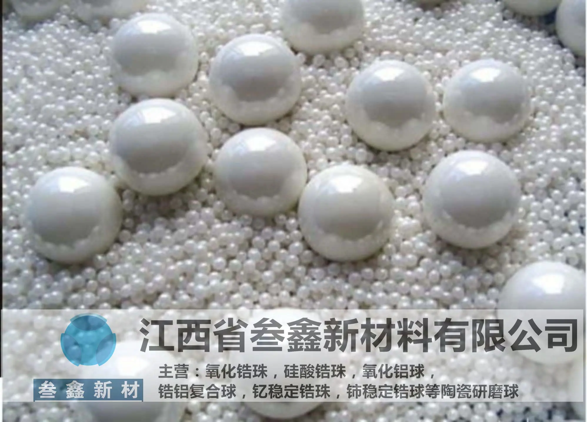 叁鑫锆珠滴定成型氧化锆球 喷砂机锆珠 密度高 6.5-7.5mm 