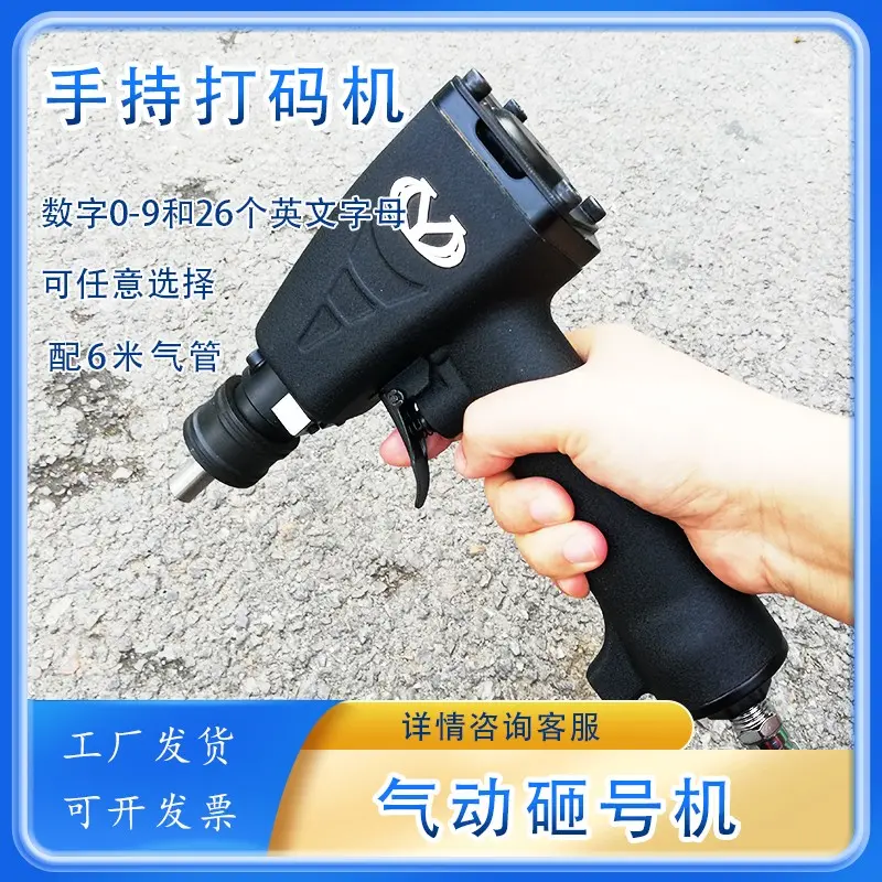ZM-10手持气动打码机快速更换字头打标机金属板材流水编码砸号机 - 3