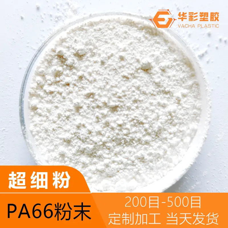 PA66热熔胶粉 抗紫外线 塑料激光打标粉 耐高温尼龙粉料 - 2
