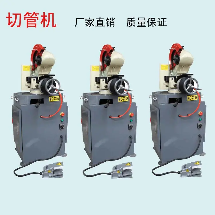 金属圆锯片MC-275B 气动切管机生产工厂电话多少