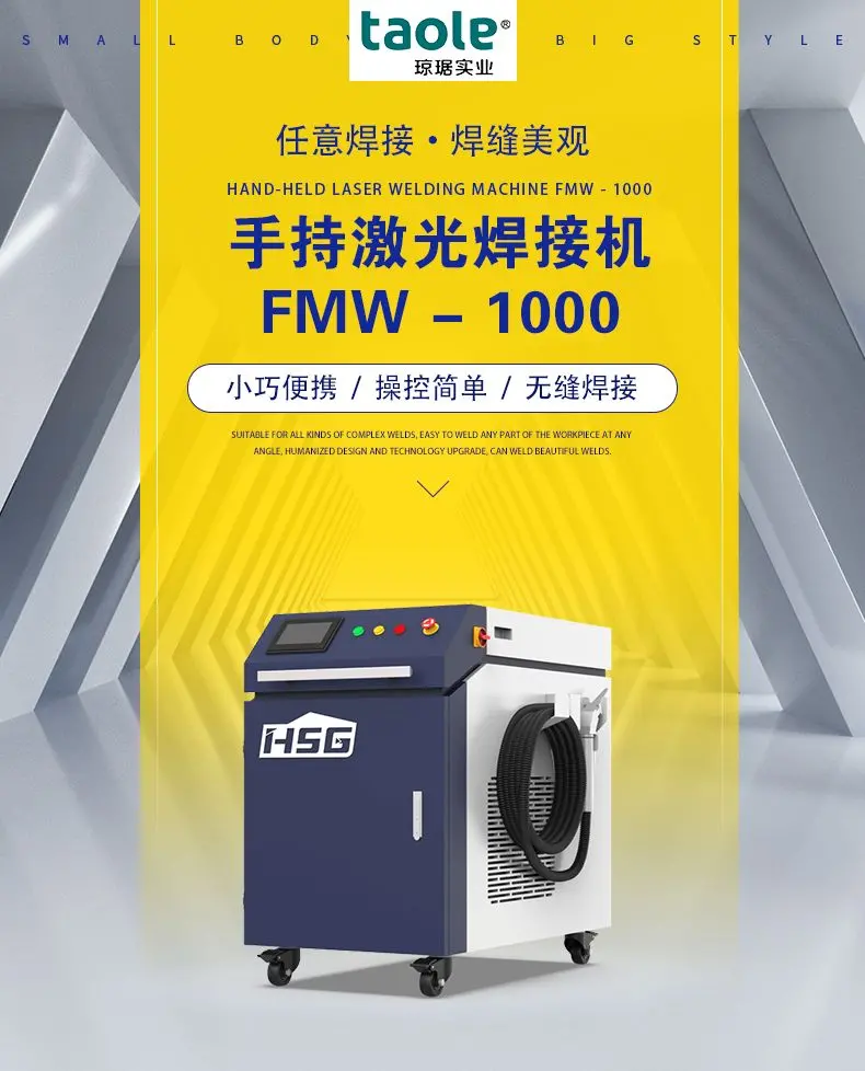 激光焊机详情页-1.png