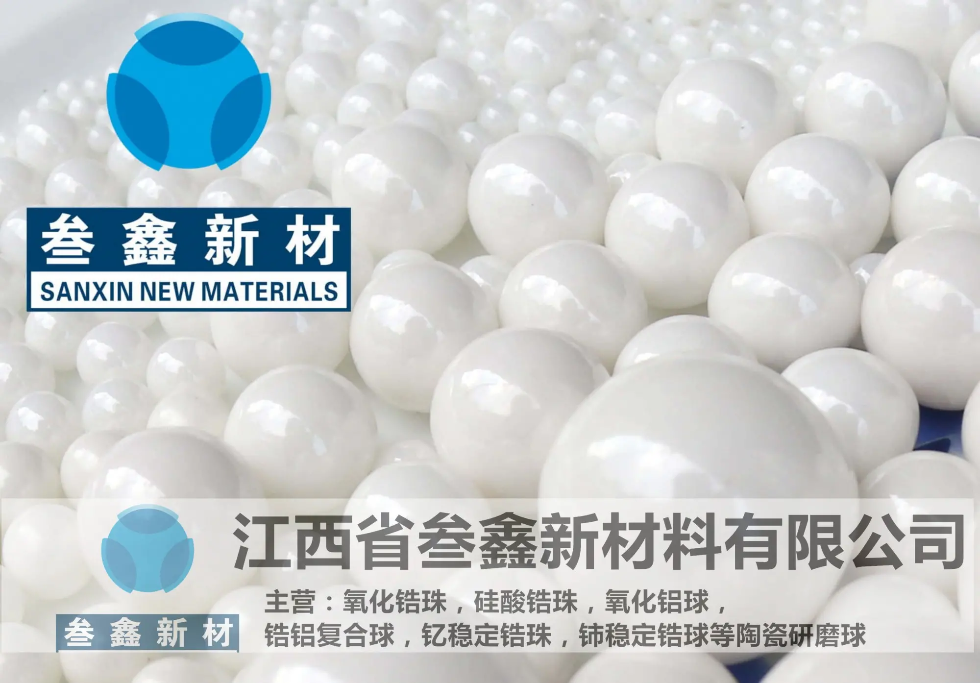 叁鑫锆珠滴定成型氧化锆球 喷砂机锆珠 密度高 6.5-7.5mm