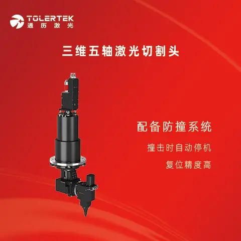 TL-3DMETAL金属三维五轴激光切割头 - 2